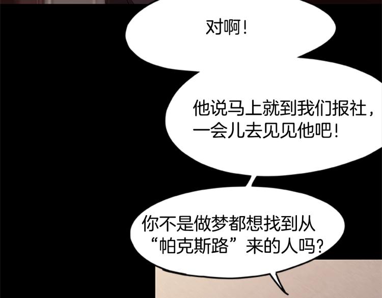 《烈焰挽歌·帕克斯路计划》漫画最新章节第3话 火焰之子免费下拉式在线观看章节第【78】张图片