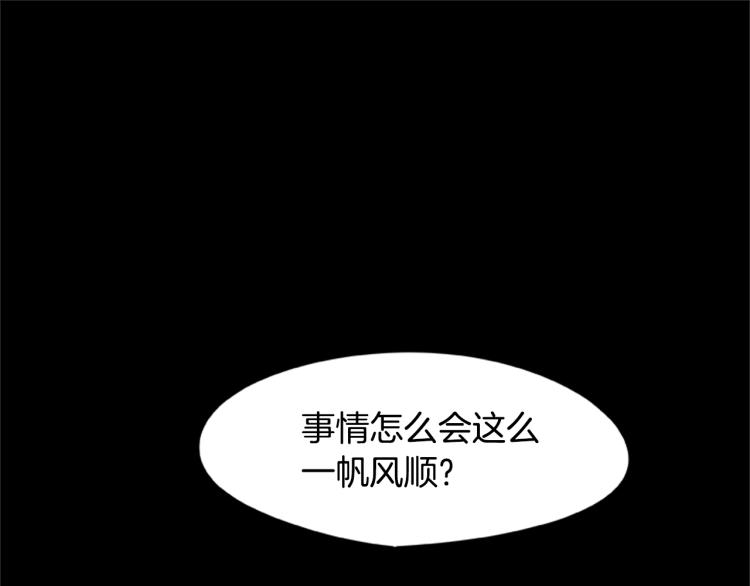 《烈焰挽歌·帕克斯路计划》漫画最新章节第3话 火焰之子免费下拉式在线观看章节第【82】张图片