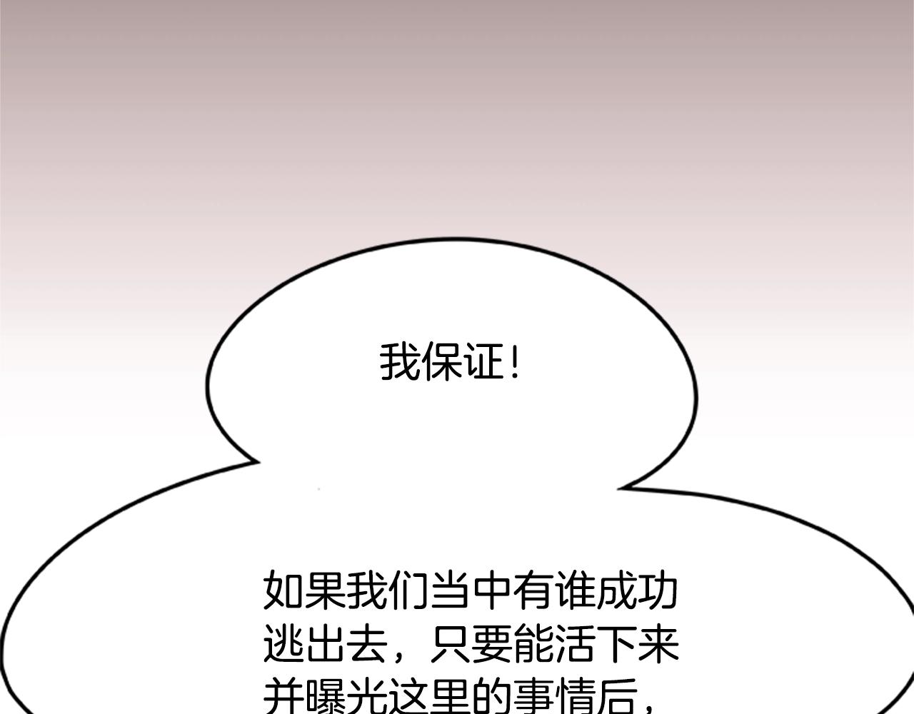 《烈焰挽歌·帕克斯路计划》漫画最新章节第25话 狂乱之夜免费下拉式在线观看章节第【45】张图片