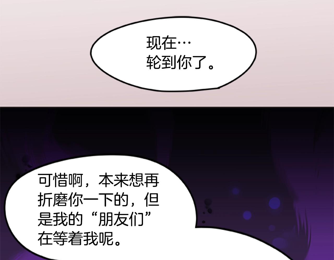 《烈焰挽歌·帕克斯路计划》漫画最新章节第26话 千钧一发免费下拉式在线观看章节第【106】张图片