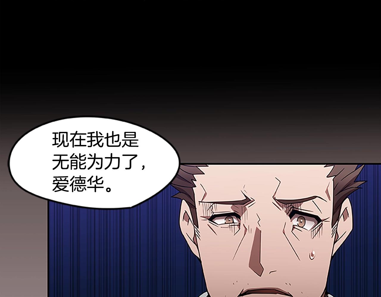 《烈焰挽歌·帕克斯路计划》漫画最新章节第26话 千钧一发免费下拉式在线观看章节第【138】张图片