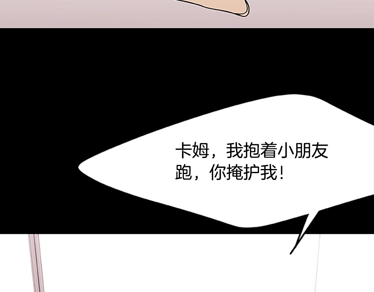 《烈焰挽歌·帕克斯路计划》漫画最新章节第26话 千钧一发免费下拉式在线观看章节第【23】张图片