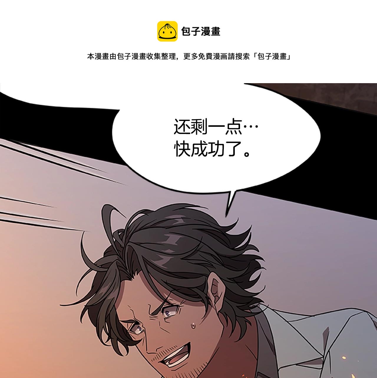 《烈焰挽歌·帕克斯路计划》漫画最新章节第26话 千钧一发免费下拉式在线观看章节第【88】张图片