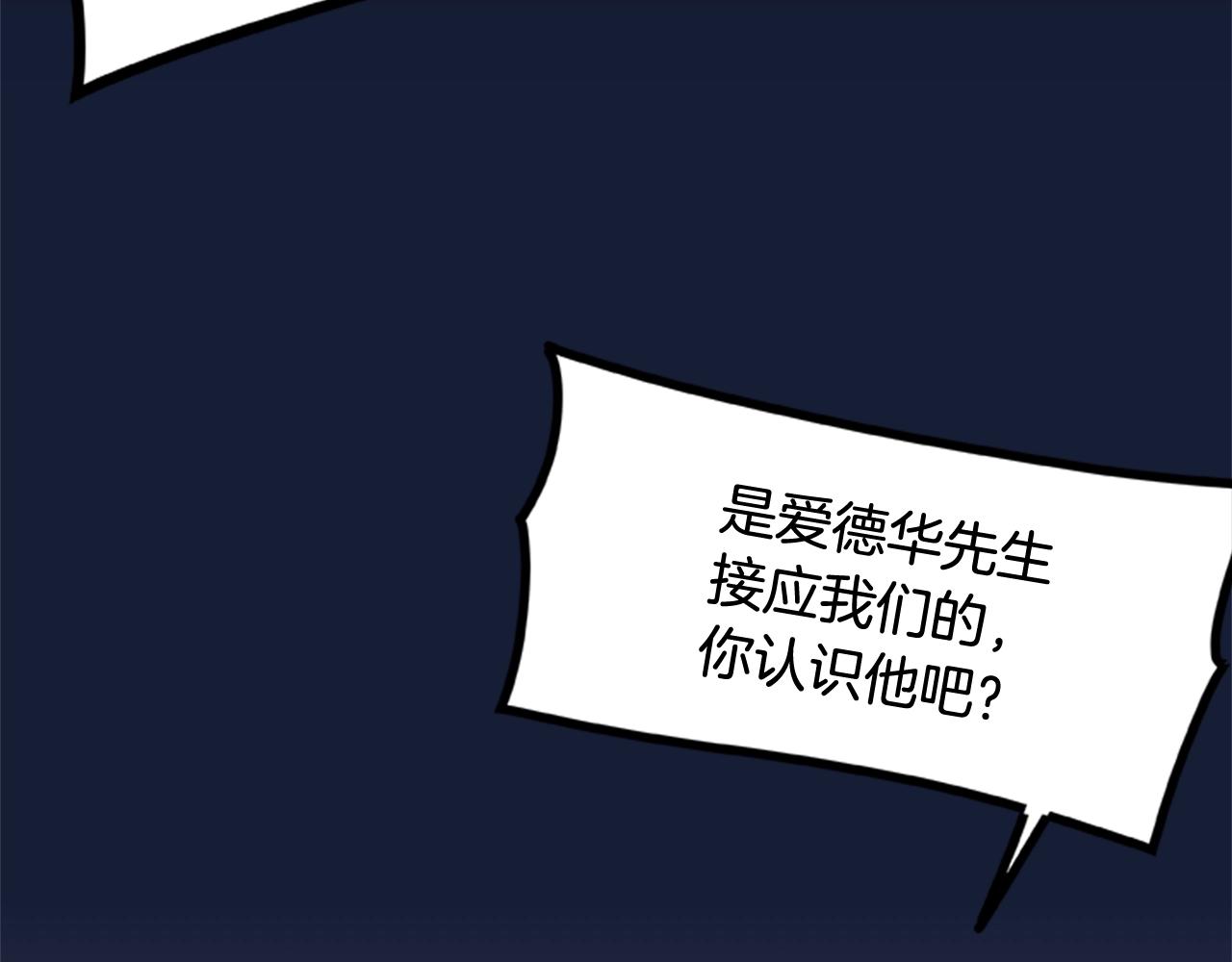 《烈焰挽歌·帕克斯路计划》漫画最新章节第26话 千钧一发免费下拉式在线观看章节第【93】张图片