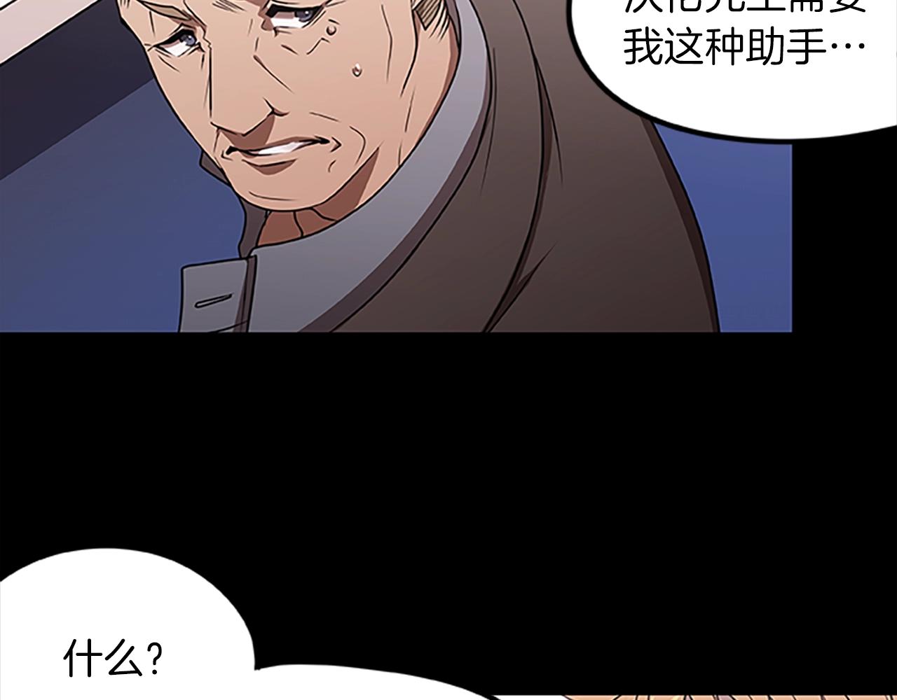 《烈焰挽歌·帕克斯路计划》漫画最新章节第28话 觉醒免费下拉式在线观看章节第【18】张图片