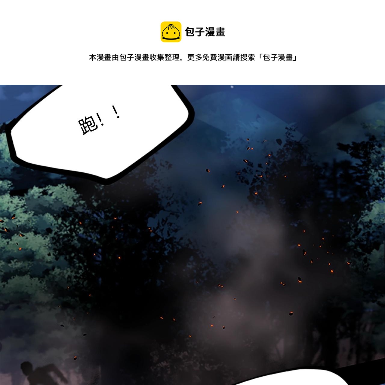 《烈焰挽歌·帕克斯路计划》漫画最新章节第28话 觉醒免费下拉式在线观看章节第【45】张图片