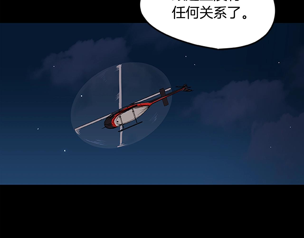 《烈焰挽歌·帕克斯路计划》漫画最新章节第29话 一切的开始免费下拉式在线观看章节第【143】张图片