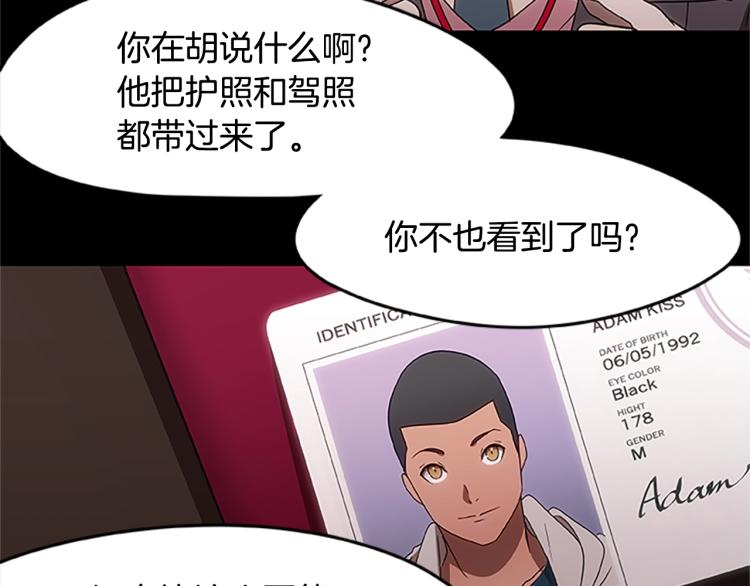 《烈焰挽歌·帕克斯路计划》漫画最新章节第5话 帕克斯路免费下拉式在线观看章节第【112】张图片