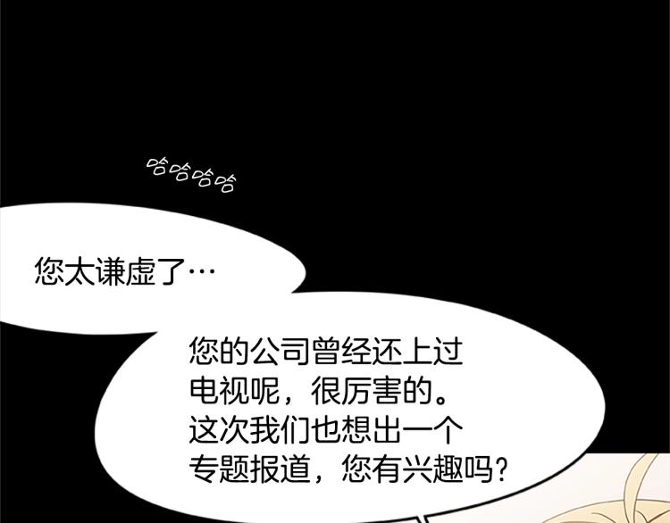 《烈焰挽歌·帕克斯路计划》漫画最新章节第5话 帕克斯路免费下拉式在线观看章节第【21】张图片