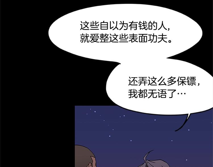 《烈焰挽歌·帕克斯路计划》漫画最新章节第5话 帕克斯路免费下拉式在线观看章节第【64】张图片