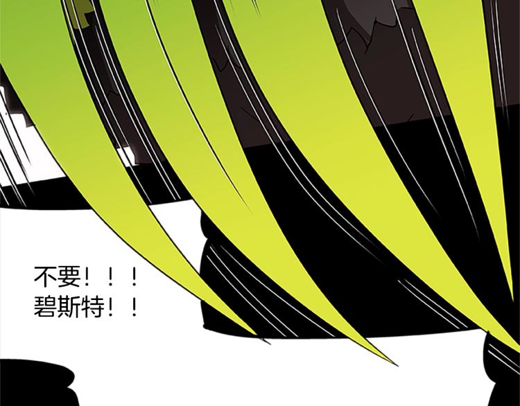 《烈焰挽歌·帕克斯路计划》漫画最新章节第10话 碧斯特之心免费下拉式在线观看章节第【105】张图片