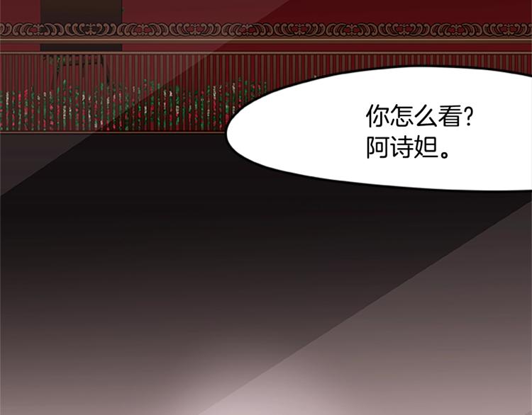 《烈焰挽歌·帕克斯路计划》漫画最新章节第10话 碧斯特之心免费下拉式在线观看章节第【94】张图片