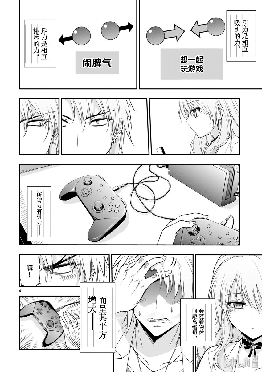 《理科生坠入情网，故尝试证明。》漫画最新章节番外篇 两个想玩游戏之人的万有引力免费下拉式在线观看章节第【4】张图片