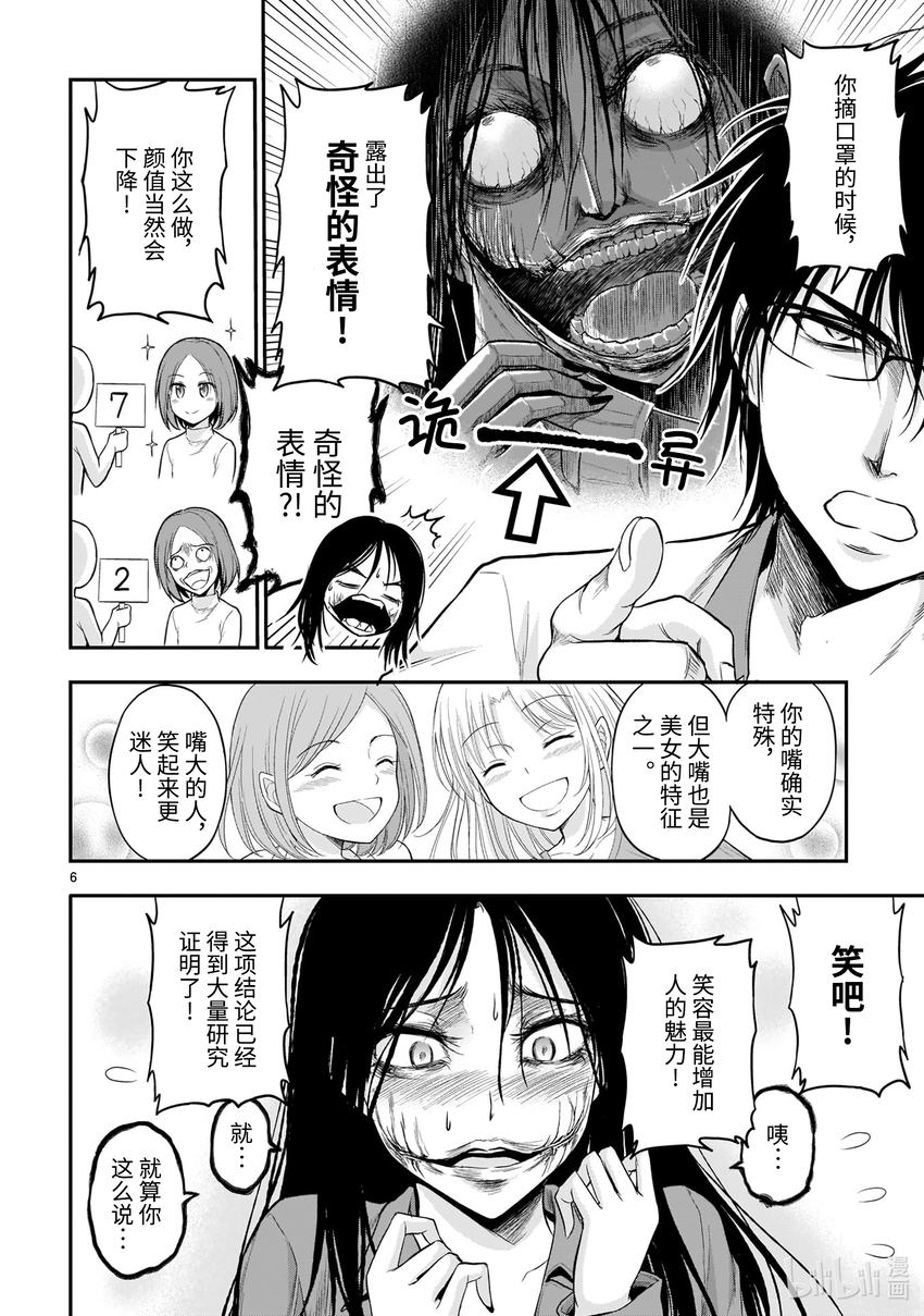 《理科生坠入情网，故尝试证明。》漫画最新章节番外篇 理科裂口女免费下拉式在线观看章节第【6】张图片