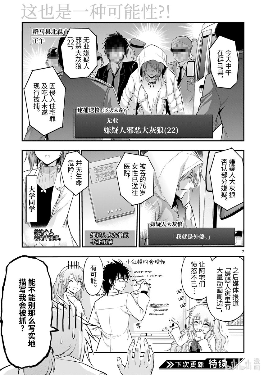 《理科生坠入情网，故尝试证明。》漫画最新章节番外篇 理科小红帽免费下拉式在线观看章节第【7】张图片