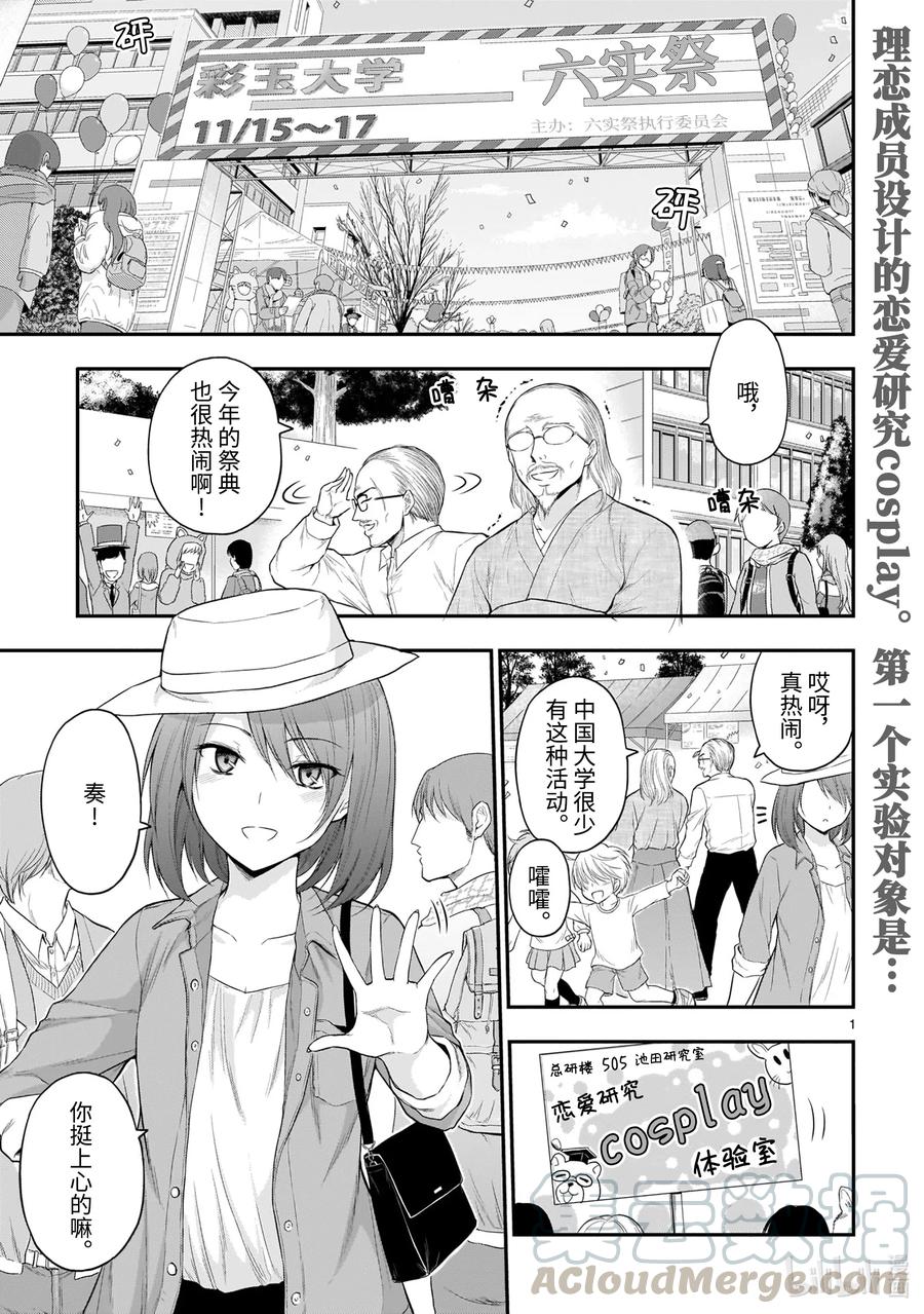 《理科生坠入情网，故尝试证明。》漫画最新章节55 理科生坠入情网，故参加学园祭免费下拉式在线观看章节第【1】张图片