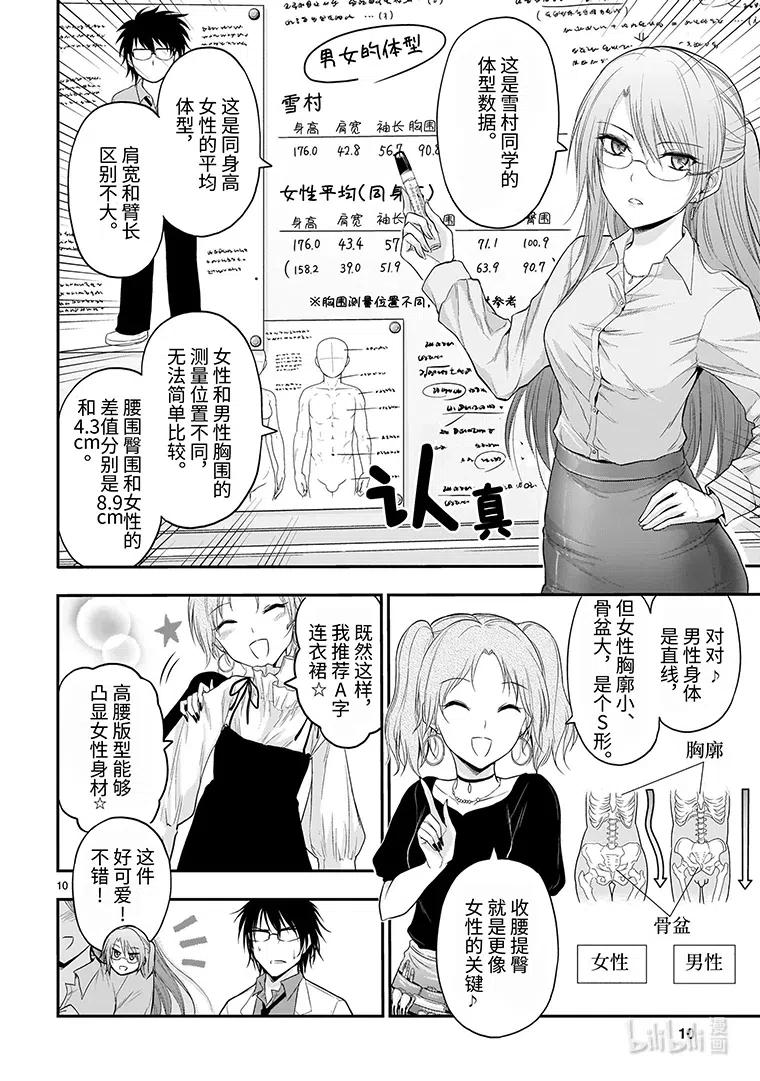 《理科生坠入情网，故尝试证明。》漫画最新章节55 理科生坠入情网，故参加学园祭免费下拉式在线观看章节第【10】张图片