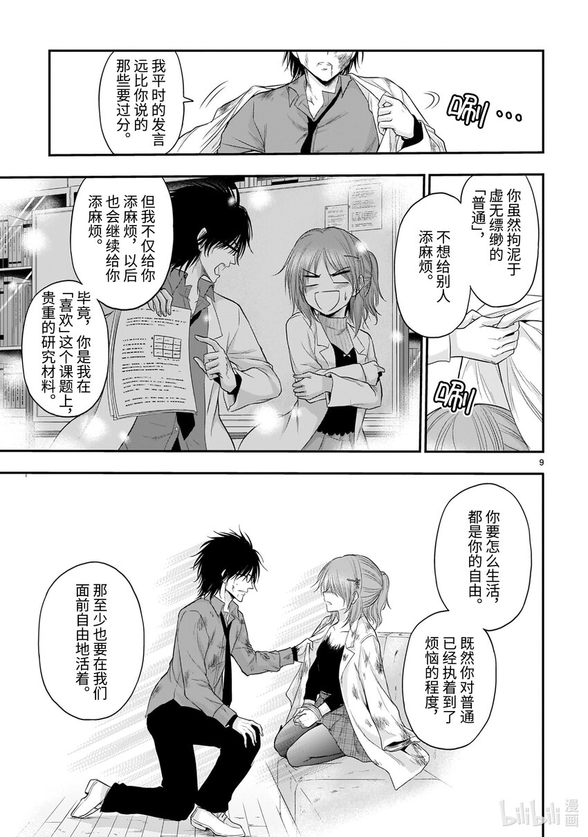 《理科生坠入情网，故尝试证明。》漫画最新章节61 理科生，做你自己免费下拉式在线观看章节第【9】张图片