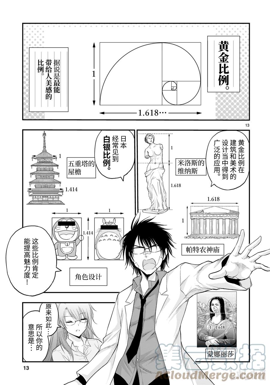 《理科生坠入情网，故尝试证明。》漫画最新章节62 理科生坠入情网，故①免费下拉式在线观看章节第【13】张图片