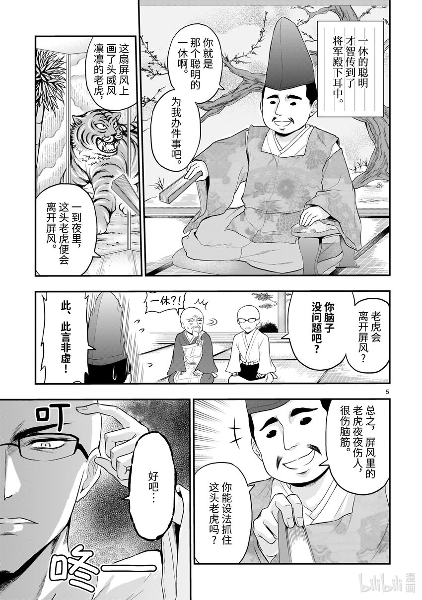 《理科生坠入情网，故尝试证明。》漫画最新章节番外31 理科一休哥免费下拉式在线观看章节第【5】张图片