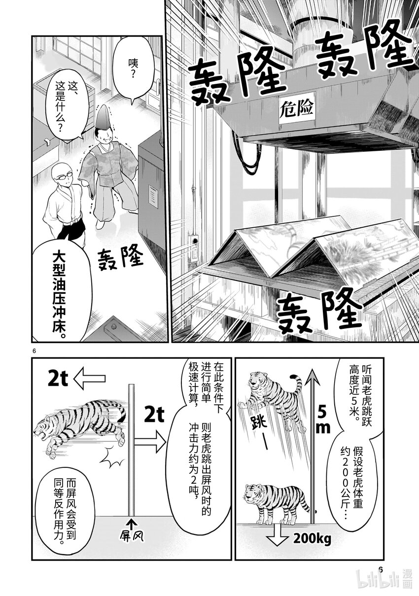 《理科生坠入情网，故尝试证明。》漫画最新章节番外31 理科一休哥免费下拉式在线观看章节第【6】张图片