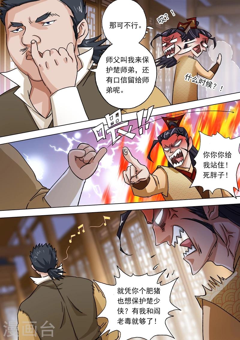 《灵剑尊》漫画最新章节第102话 前路凶险免费下拉式在线观看章节第【3】张图片