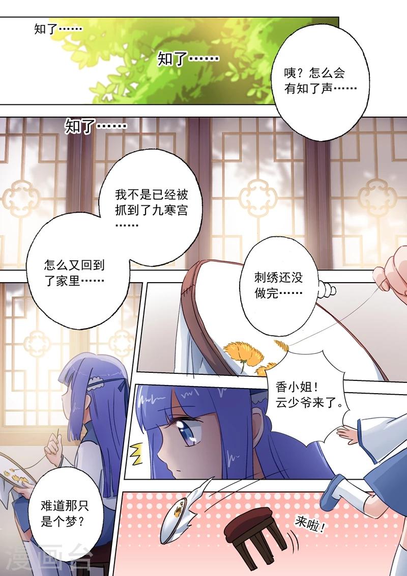 《灵剑尊》漫画最新章节第107话 梦回幼年免费下拉式在线观看章节第【8】张图片