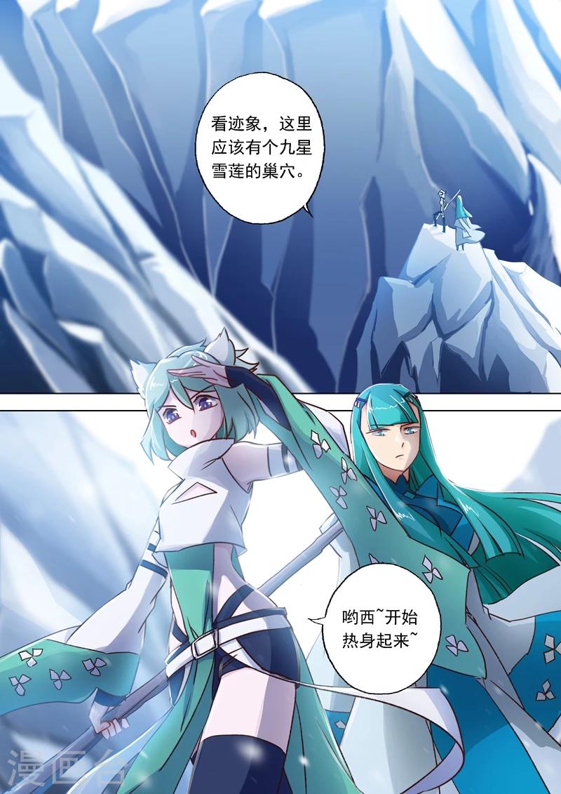 《灵剑尊》漫画最新章节第111话 猫咪斗触手免费下拉式在线观看章节第【2】张图片