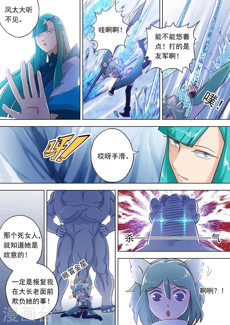 《灵剑尊》漫画最新章节第111话 猫咪斗触手免费下拉式在线观看章节第【8】张图片