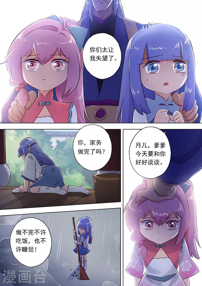 《灵剑尊》漫画最新章节第113话 父亲的阴影免费下拉式在线观看章节第【6】张图片