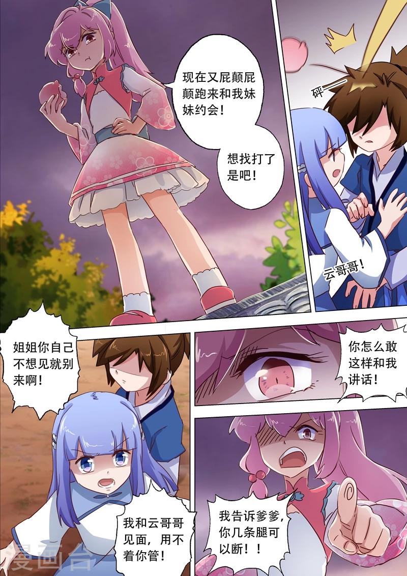 《灵剑尊》漫画最新章节第115话 决裂免费下拉式在线观看章节第【4】张图片