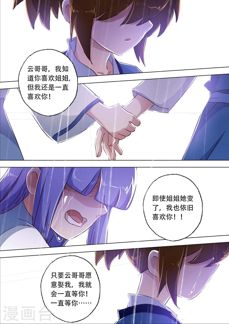 《灵剑尊》漫画最新章节第115话 决裂免费下拉式在线观看章节第【7】张图片