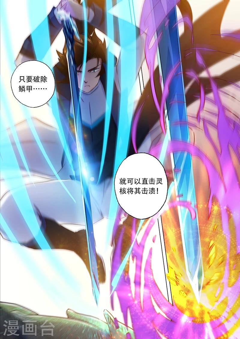 《灵剑尊》漫画最新章节第126话 大战悍地龙免费下拉式在线观看章节第【7】张图片