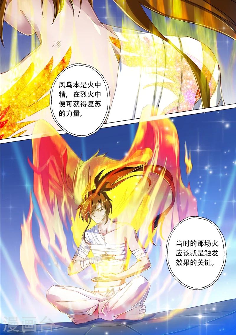 《灵剑尊》漫画最新章节第136话 意外发现免费下拉式在线观看章节第【2】张图片