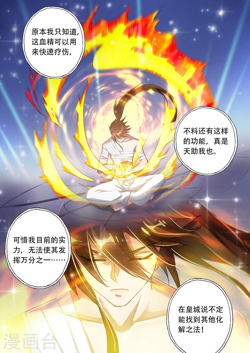 《灵剑尊》漫画最新章节第136话 意外发现免费下拉式在线观看章节第【3】张图片