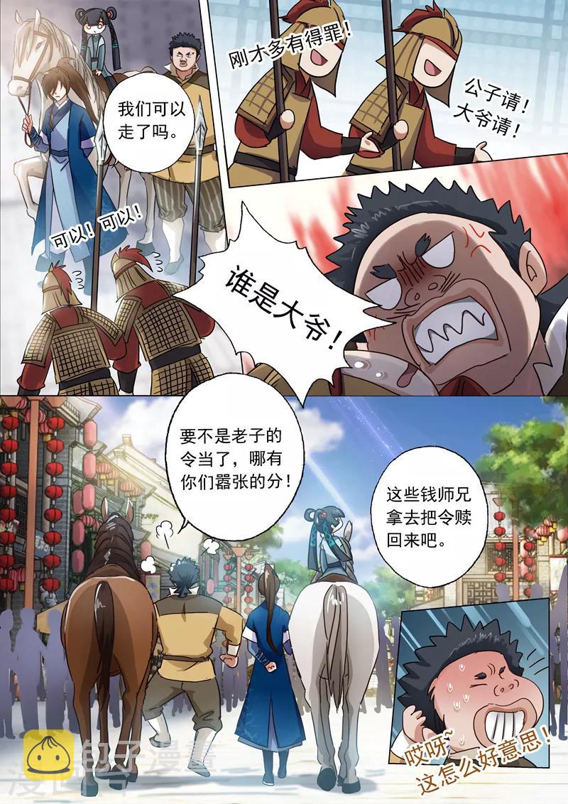 《灵剑尊》漫画最新章节第139话 初入皇城免费下拉式在线观看章节第【2】张图片