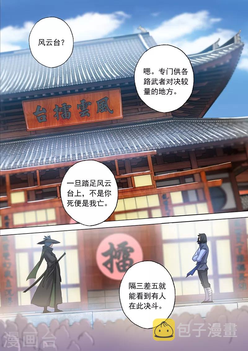 《灵剑尊》漫画最新章节第139话 初入皇城免费下拉式在线观看章节第【6】张图片