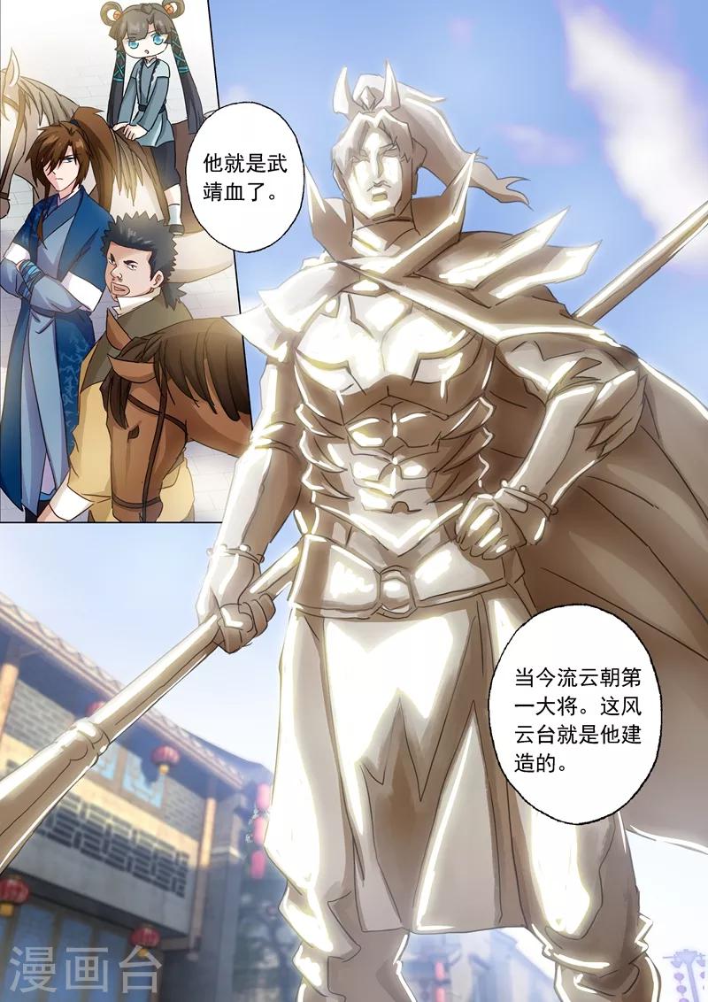 《灵剑尊》漫画最新章节第139话 初入皇城免费下拉式在线观看章节第【8】张图片