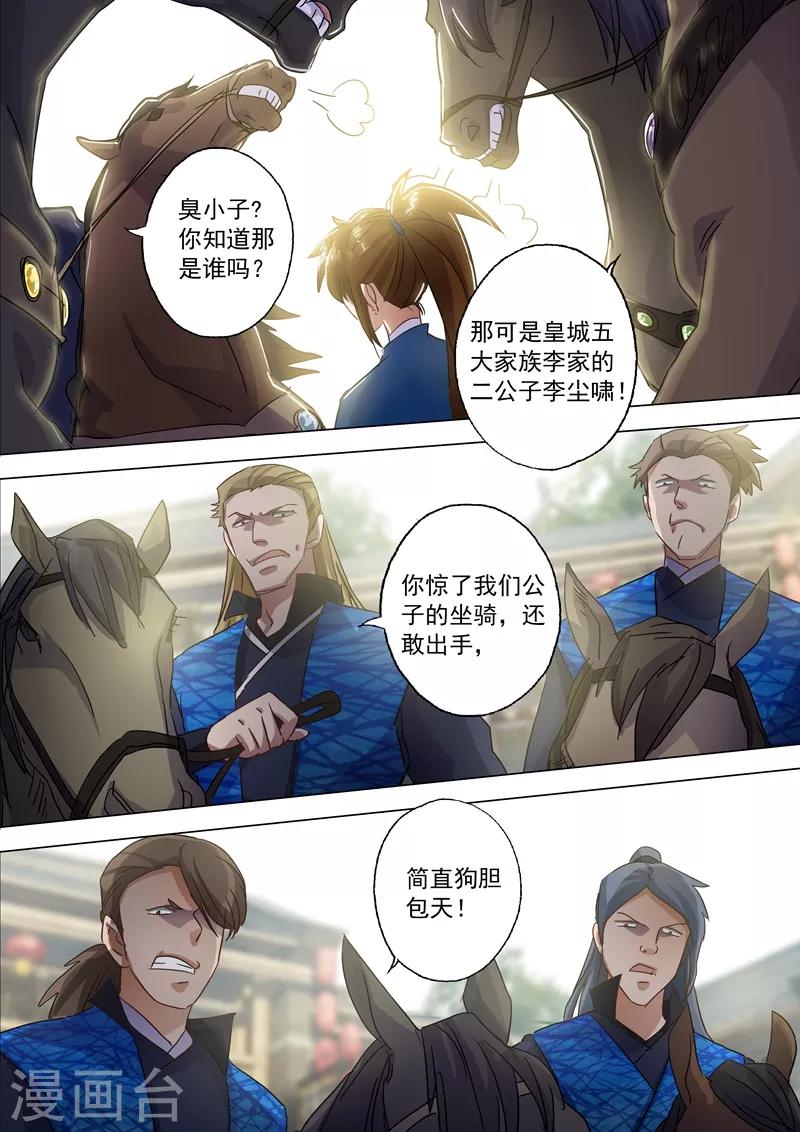 《灵剑尊》漫画最新章节第140话 狂妄之徒免费下拉式在线观看章节第【8】张图片