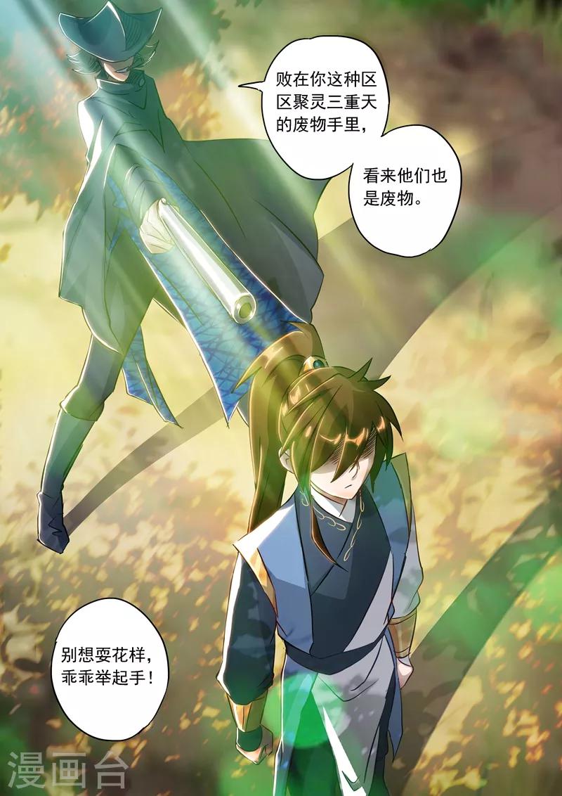 《灵剑尊》漫画最新章节第152话 挨个教训免费下拉式在线观看章节第【8】张图片