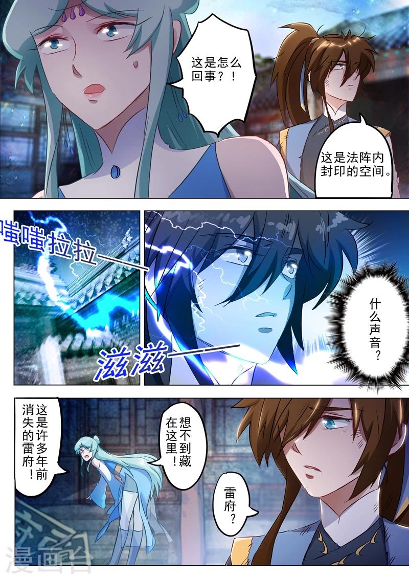 《灵剑尊》漫画最新章节第163话 误入秘境，探险免费下拉式在线观看章节第【4】张图片