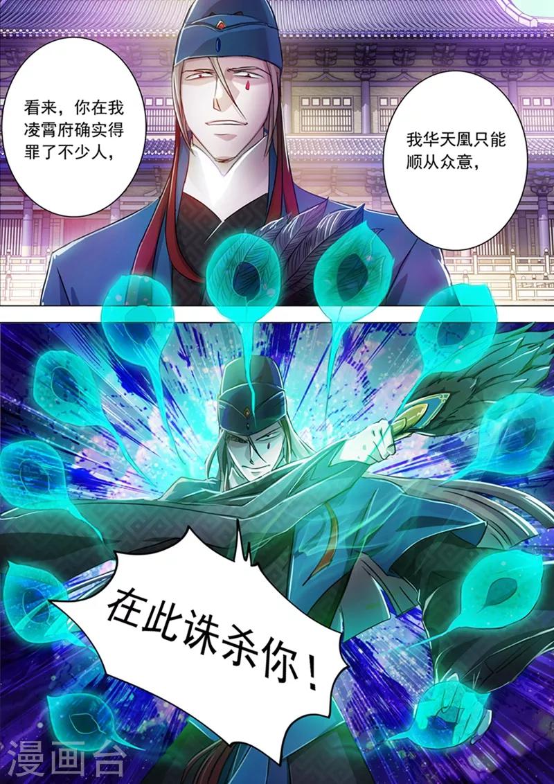 《灵剑尊》漫画最新章节第170话 不能近战不是好法师免费下拉式在线观看章节第【3】张图片