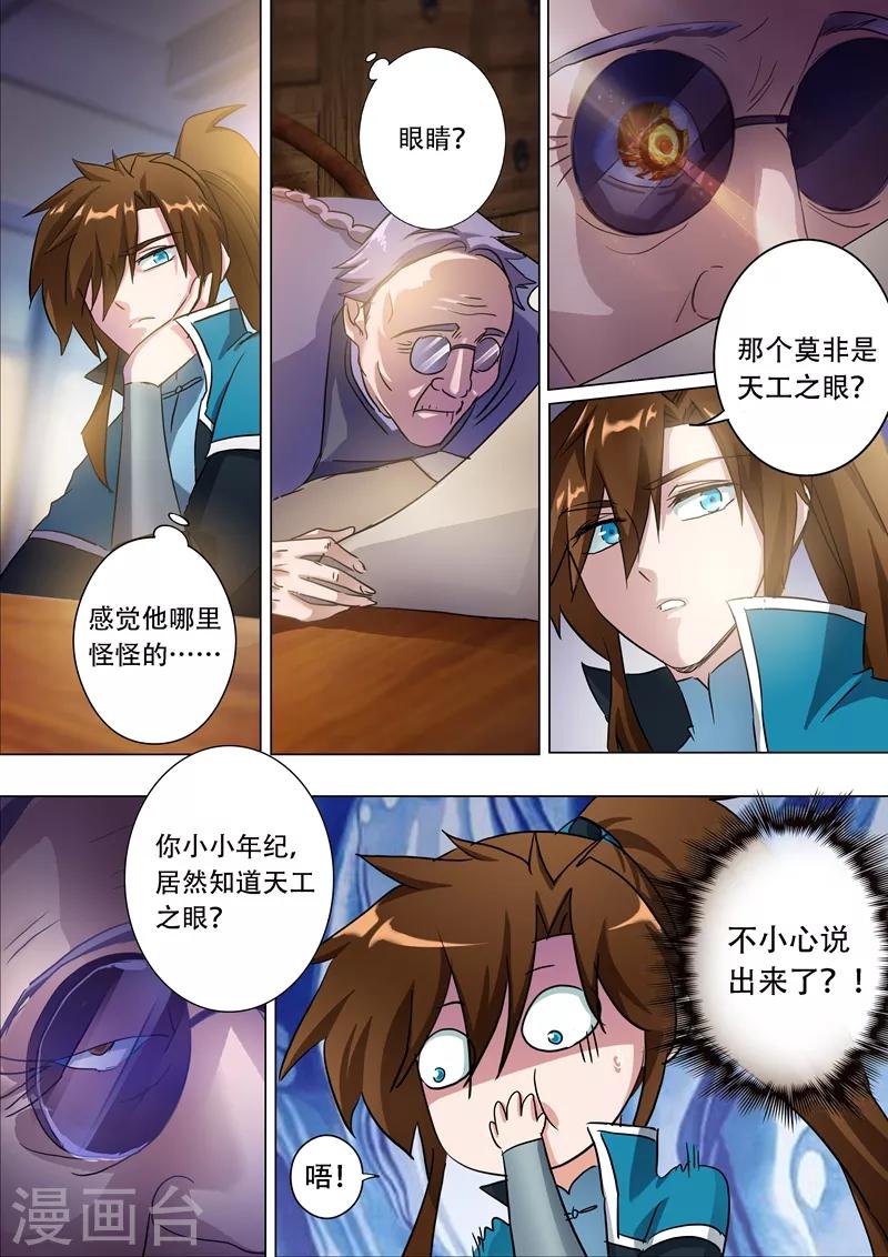 《灵剑尊》漫画最新章节第171话 初进凌霄阁免费下拉式在线观看章节第【6】张图片