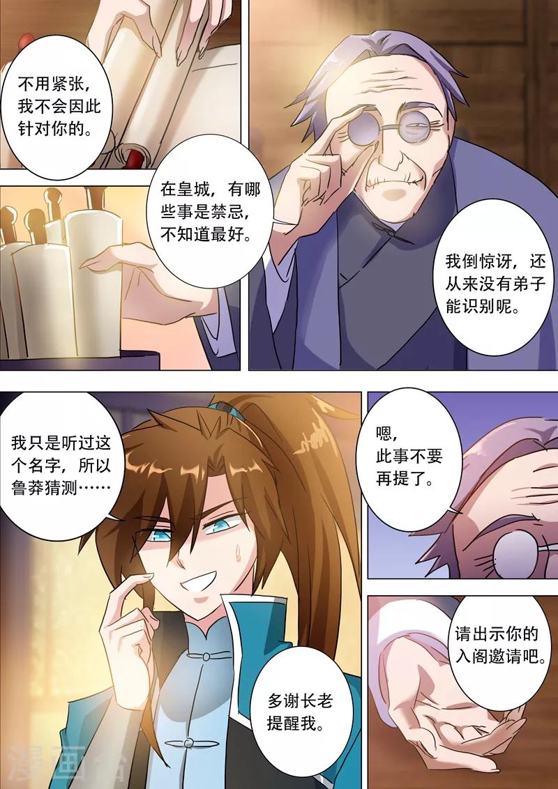 《灵剑尊》漫画最新章节第171话 初进凌霄阁免费下拉式在线观看章节第【8】张图片