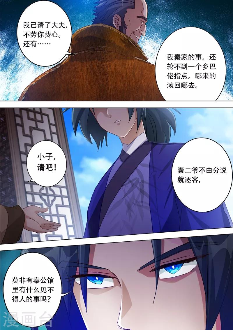 《灵剑尊》漫画最新章节第177话 不速之客免费下拉式在线观看章节第【6】张图片