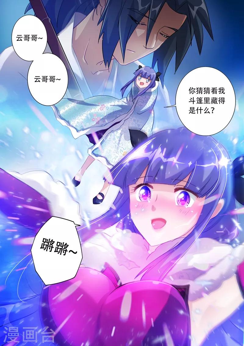 《灵剑尊》漫画最新章节第179话 情迷之处免费下拉式在线观看章节第【11】张图片