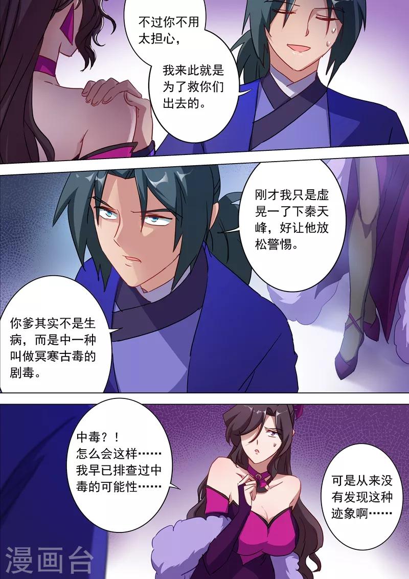 《灵剑尊》漫画最新章节第179话 情迷之处免费下拉式在线观看章节第【4】张图片