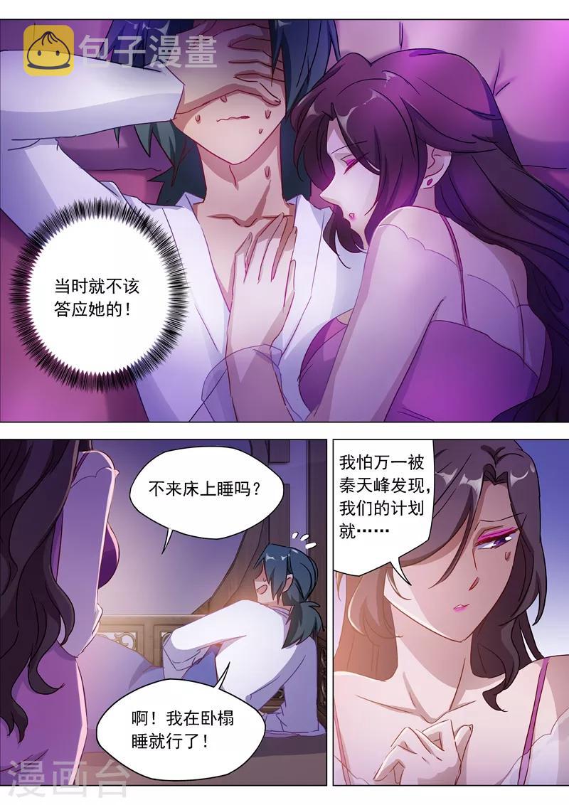 《灵剑尊》漫画最新章节第179话 情迷之处免费下拉式在线观看章节第【8】张图片