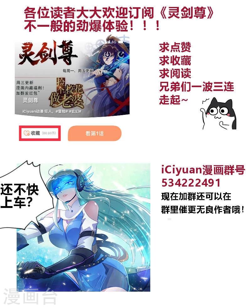 《灵剑尊》漫画最新章节第183话 不陪你玩了免费下拉式在线观看章节第【13】张图片