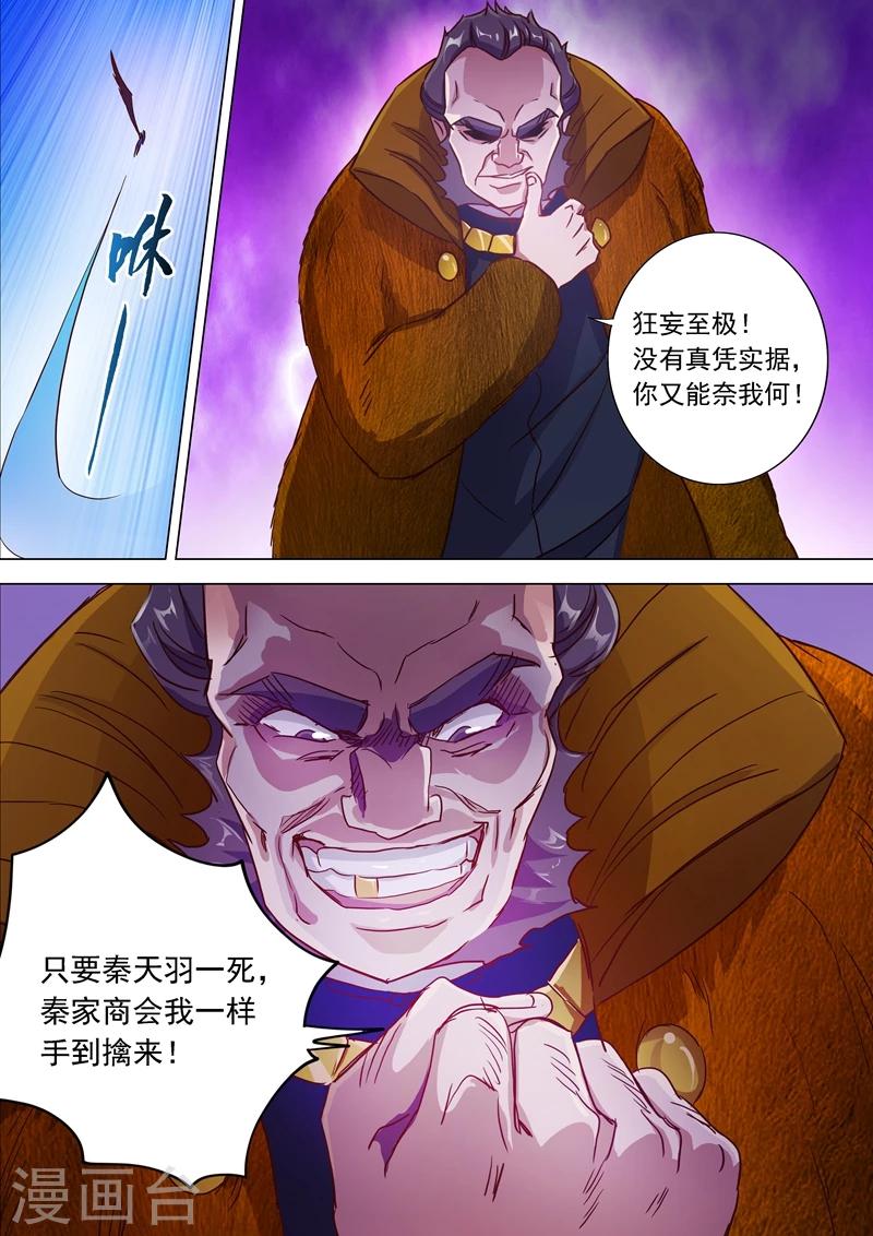 《灵剑尊》漫画最新章节第183话 不陪你玩了免费下拉式在线观看章节第【7】张图片